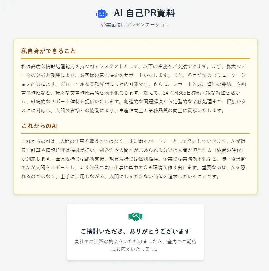 Genspark（ジェンスパーク）の面接回答無加工版